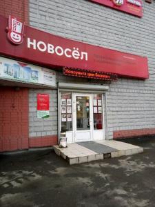 Фотография Новосёл 0