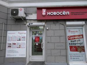 Фотография Новосёл 3