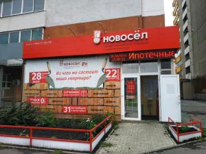 Фотография Новосёл 3