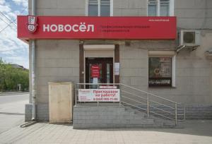 Фотография Новосёл 2