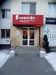 Фотография Новосёл 2