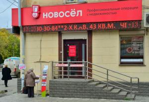 Фотография Новосёл 0