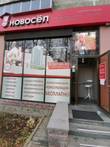 Фотография Новосёл 4