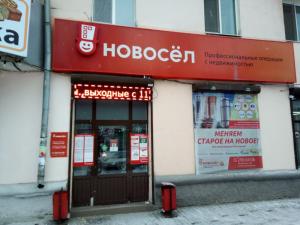 Фотография Новосёл 1