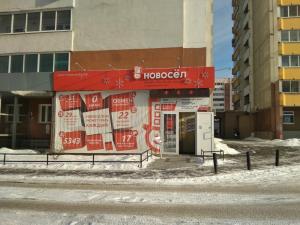 Фотография Новосёл 5