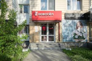 Фотография Новосёл 5