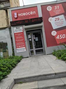 Фотография Новосёл 4