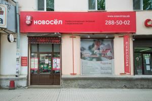 Фотография Новосёл 5