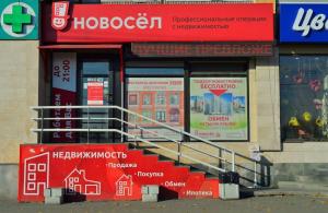 Фотография Новосёл 5