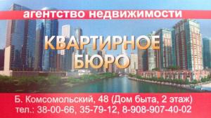 Фотография Квартирное бюро 1