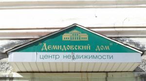 Фотография Демидовский дом 0