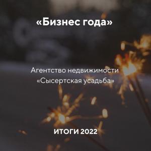 Фотография АН Сысертская Усадьба 0