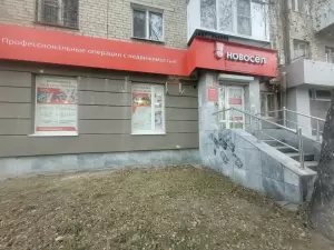 Фотография Новосёл 5