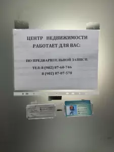 Фотография Центр недвижимости-Вознесенский 2